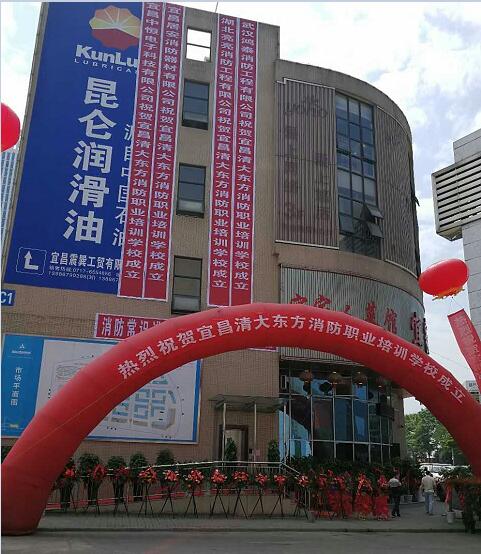 湖北宜昌清大东方消防学校正式开学
